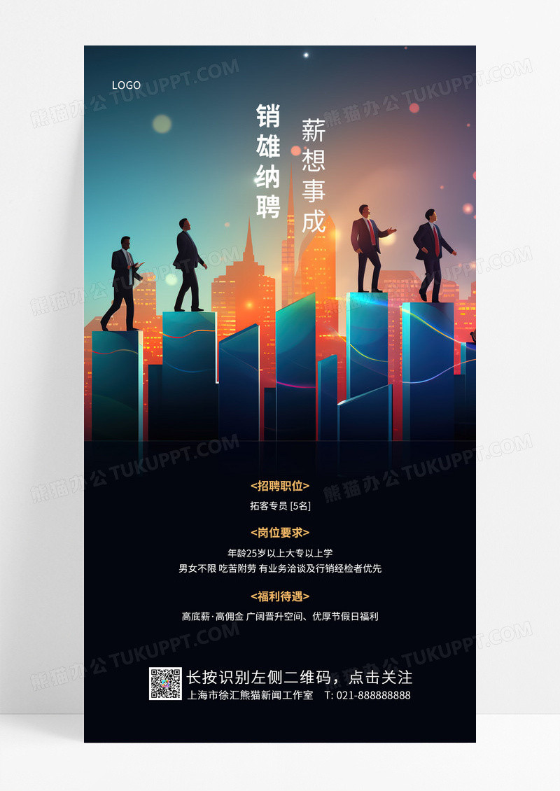 大气蓝色创意简约诚聘销售精英招聘