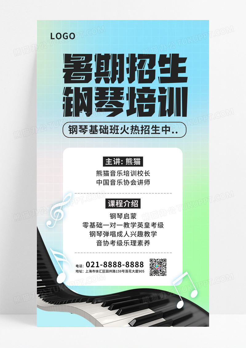 渐变弥散暑假班钢琴培训招生手机宣传海报