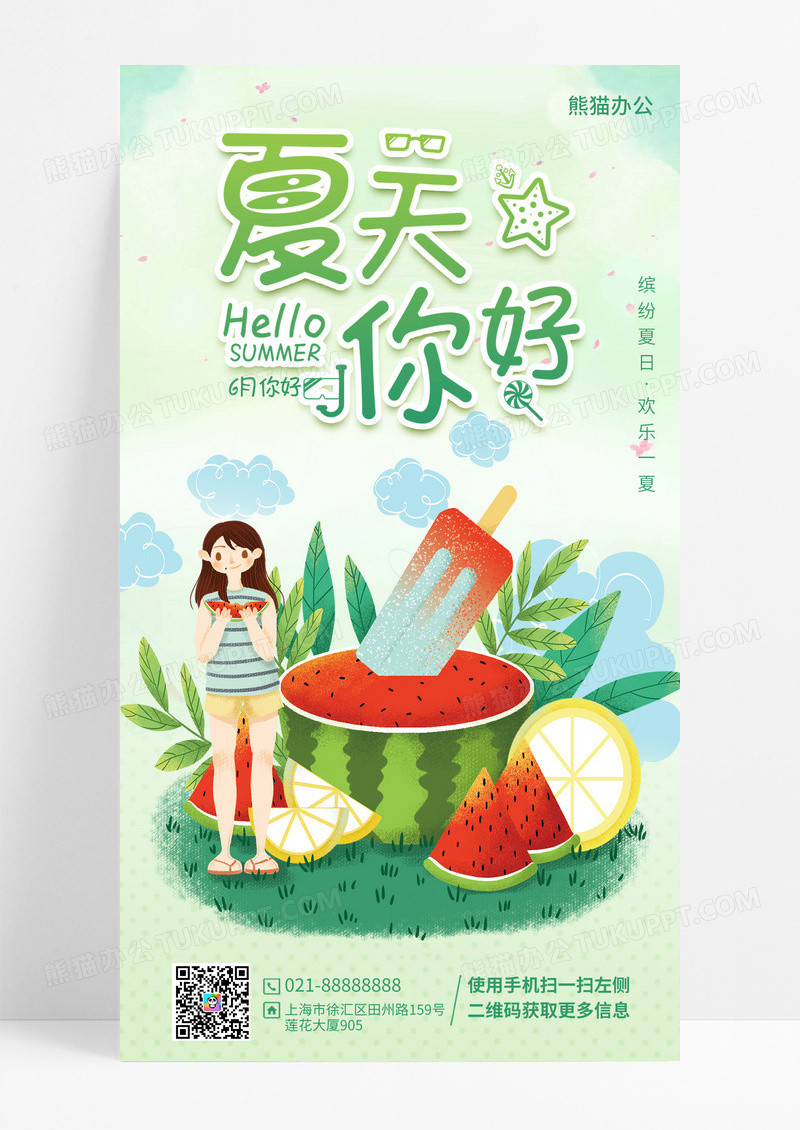 绿色彩色卡通你好夏天儿童西瓜ui手机海报