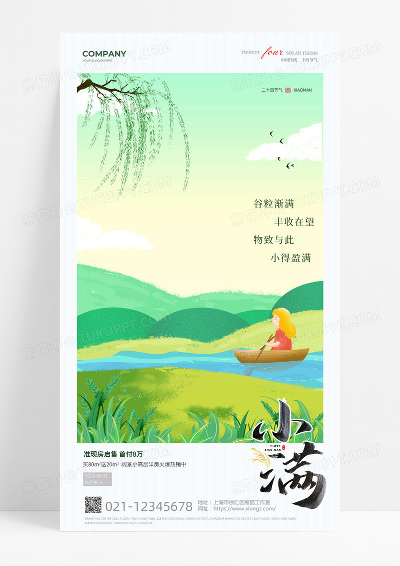 小满插画风小满节气海报二十四节气海报