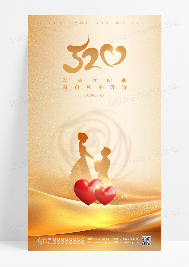 金色简约520情人节情人海报