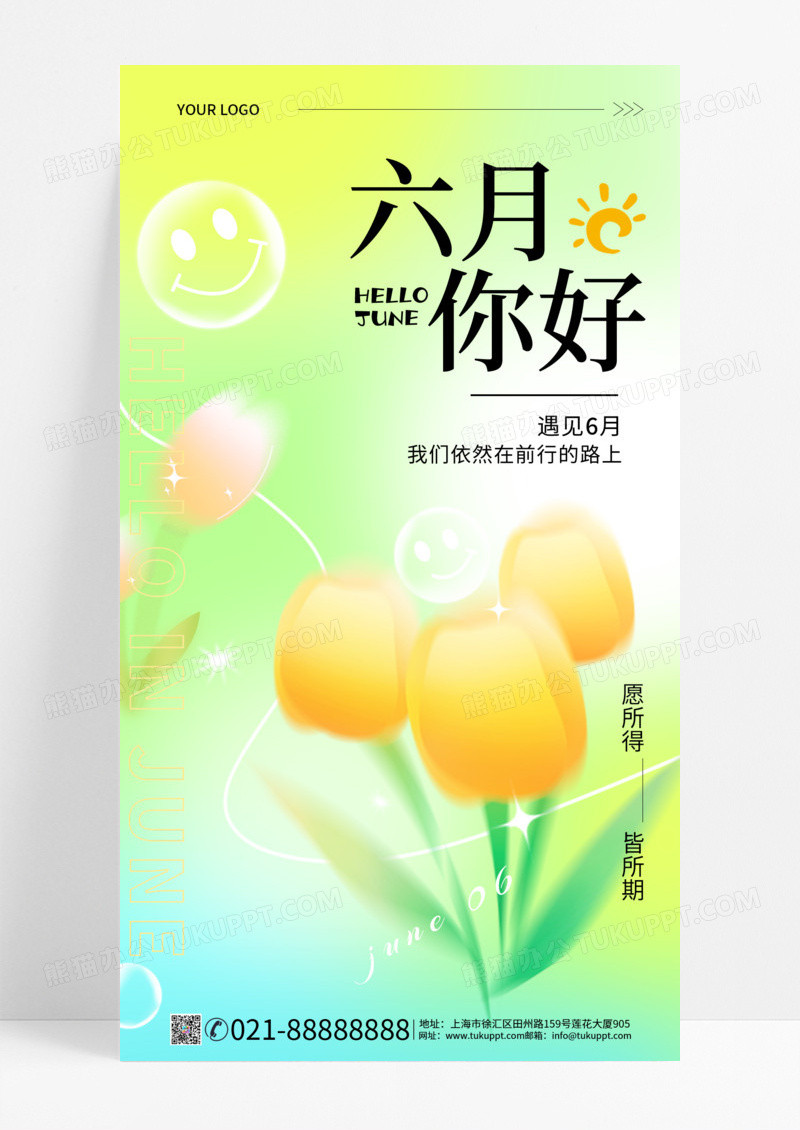 渐变色六月你好6月你好手机宣传海报