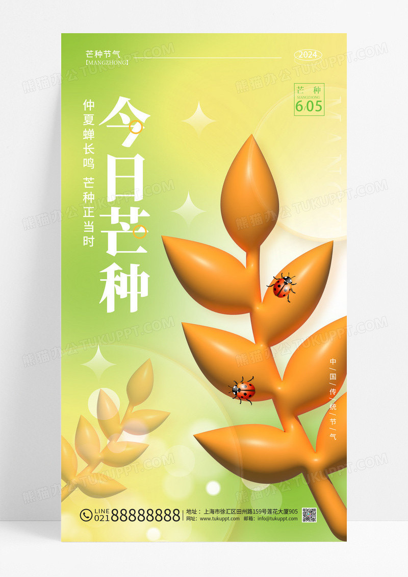 渐变3D膨胀风今日芒种节气手机海报