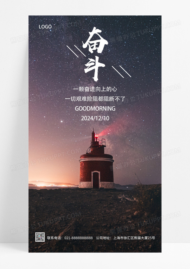  深蓝色简约星空灯塔奋斗励志正能量ui手机海报