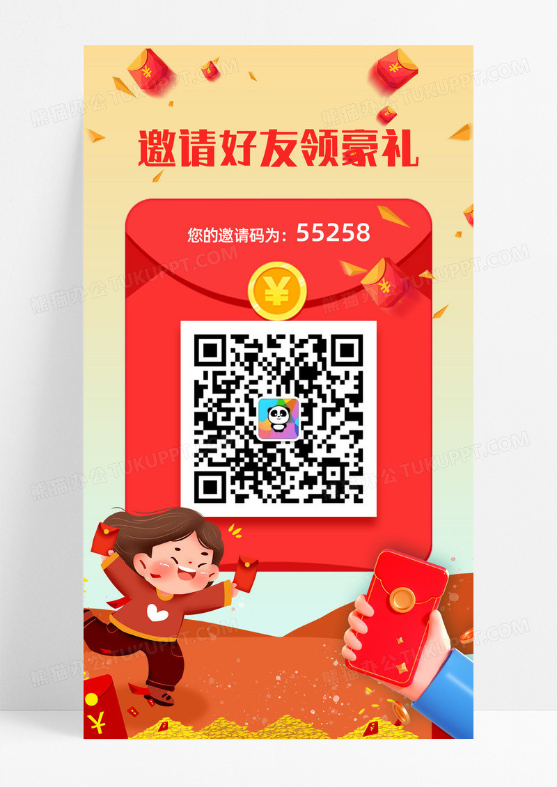 活动促销 橙色 插画 邀请好友 领豪礼 APP页面 UI手机海报 手机宣传海报