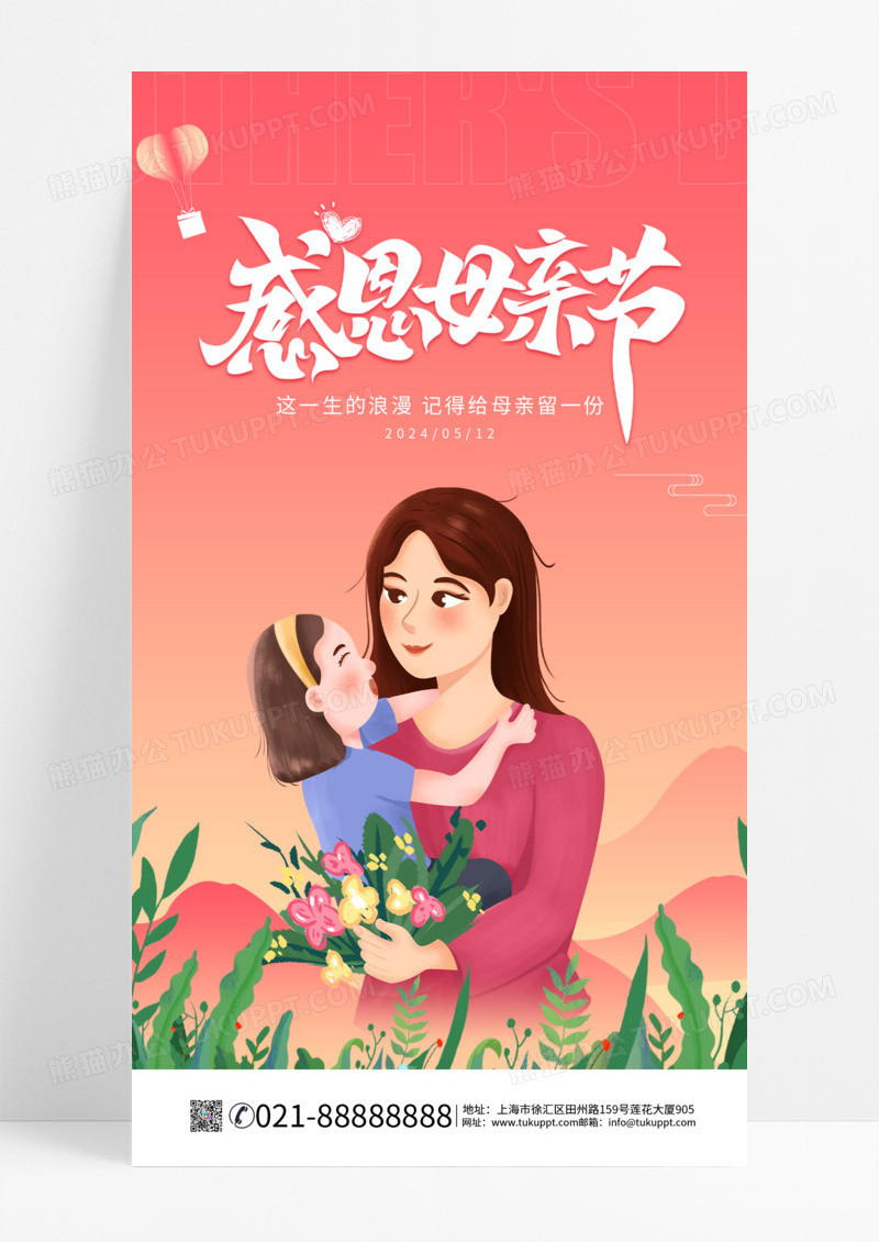 渐变色简约感恩母亲节手机海报