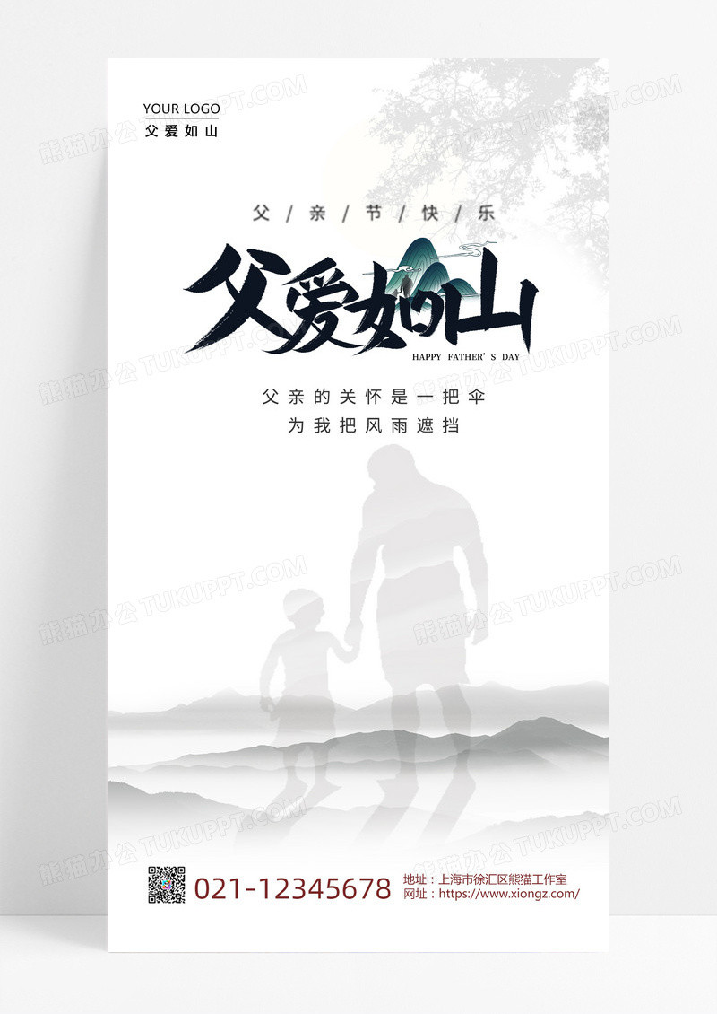 灰色简约父爱如山灰色父亲节手机海报