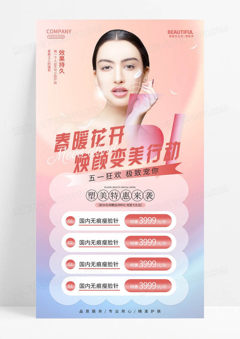 渐变简约粉色弥散风五一劳动节51美容活动海报