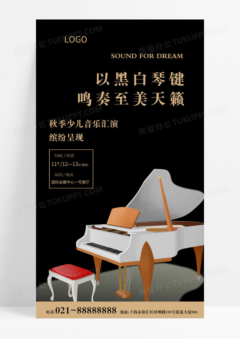 黑金简约钢琴音乐会演奏培训课程招生宣传手机海报