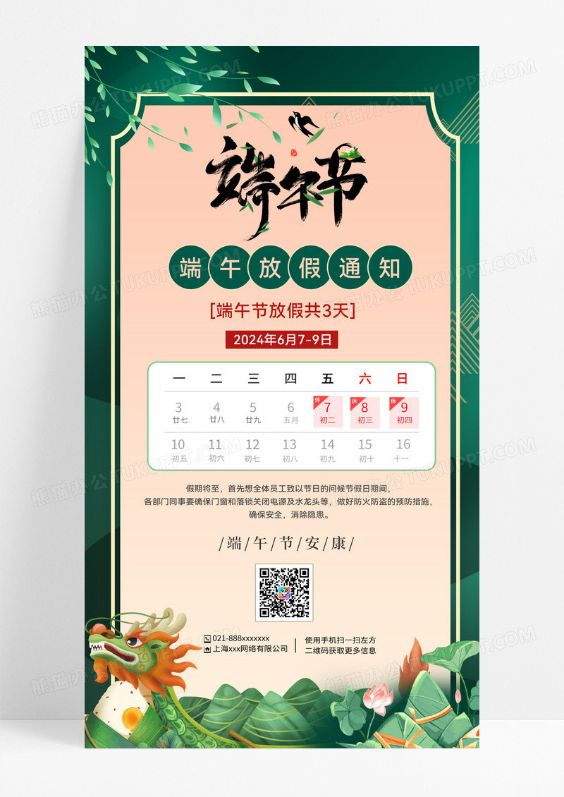 简约大气端午节放假通知手机文案海报