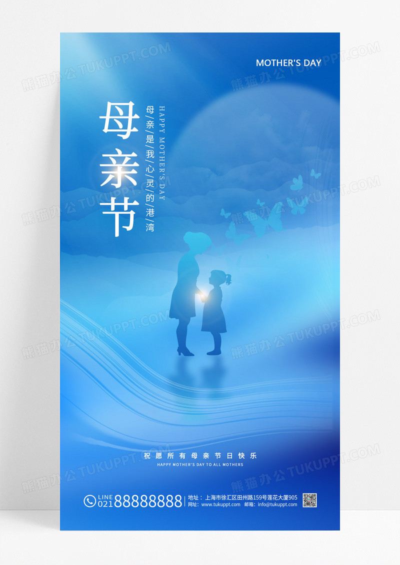 蓝色渐变母亲节节日手机海报