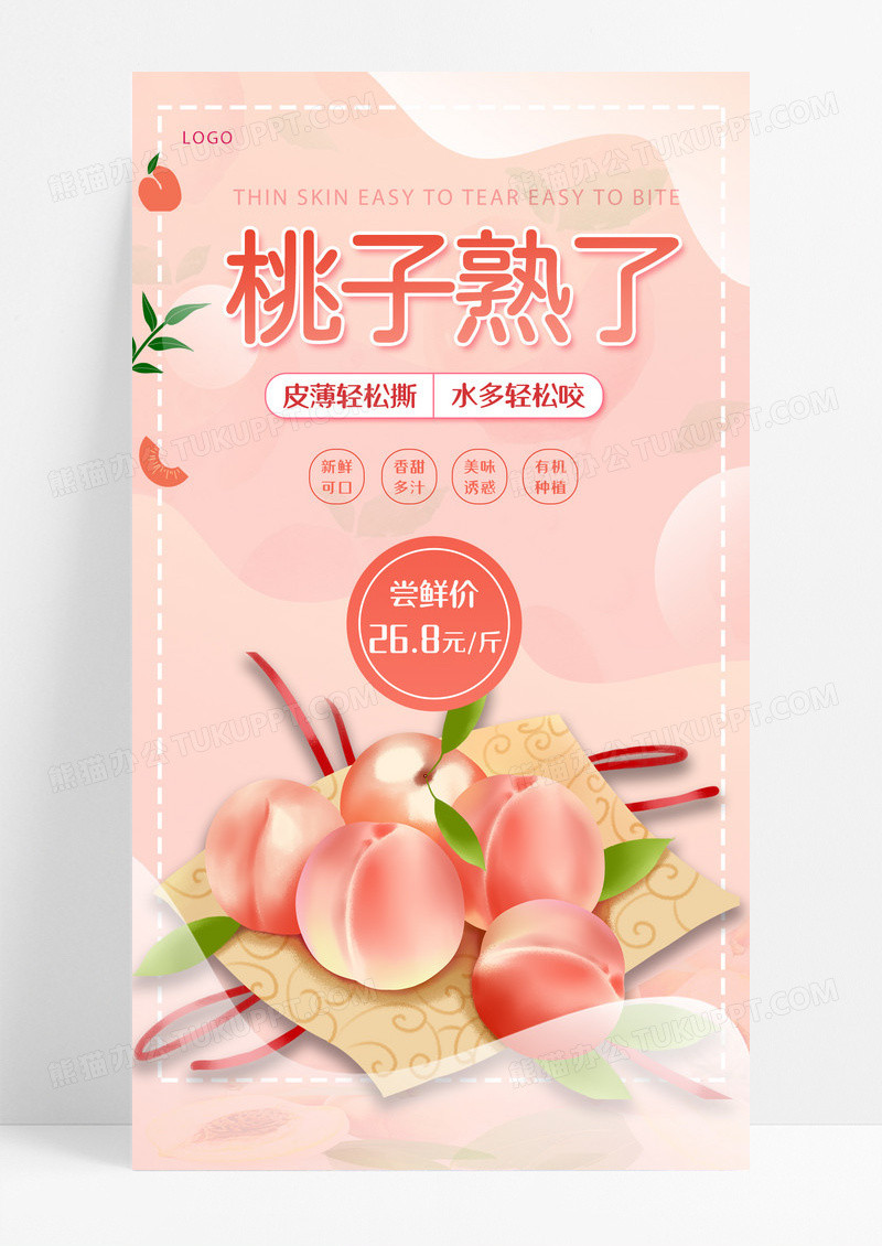 餐饮美食粉色简约渐变新鲜水果桃子熟了水果手机宣传海报