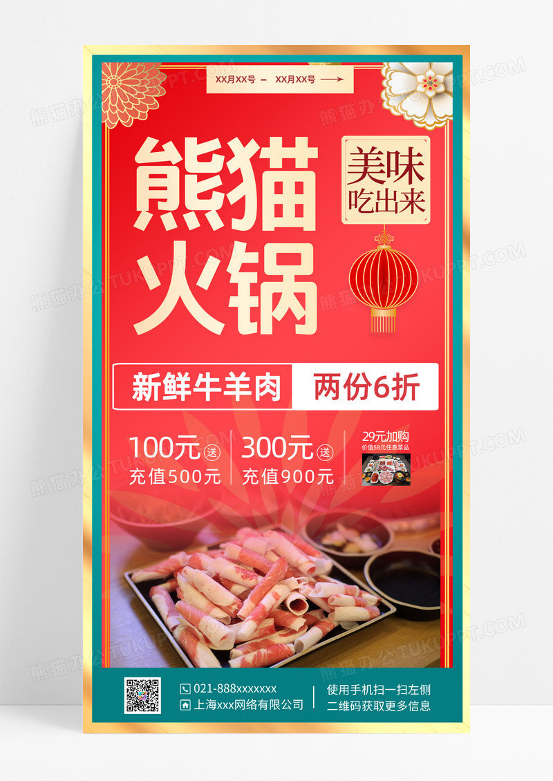 牛羊肉火锅充值送菜品餐饮牛羊肉火锅充值送菜品餐饮