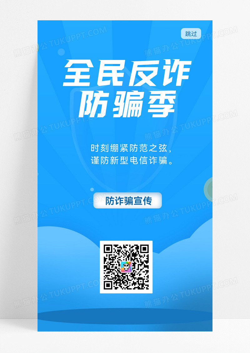 蓝色全民反诈防骗反诈海报科技海报