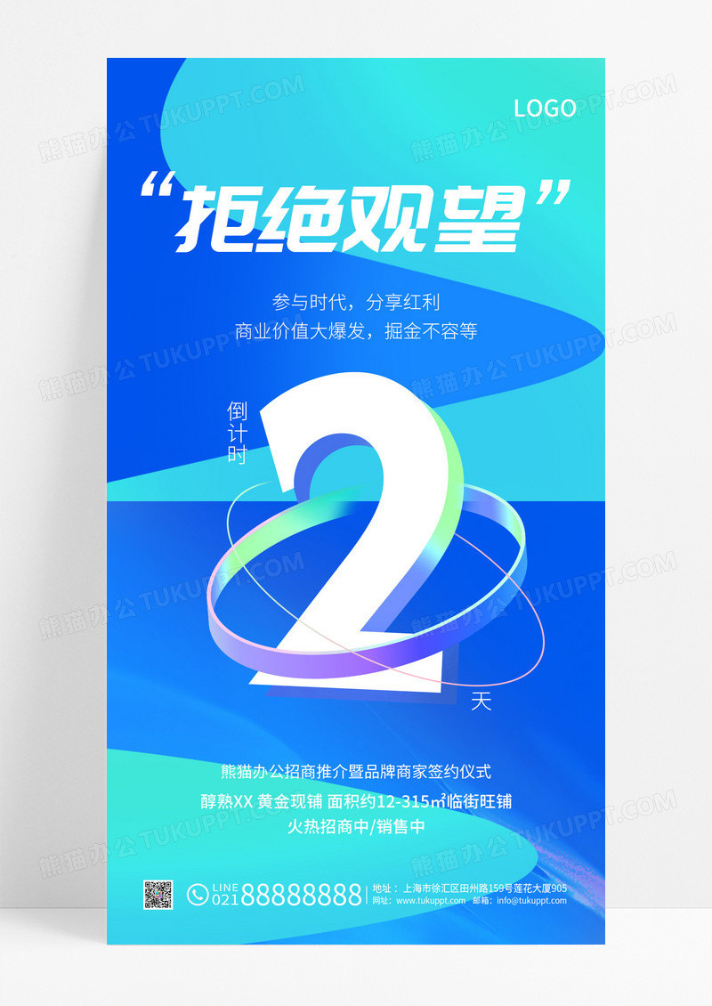 蓝色地产招商活动倒计时海报手机海报
