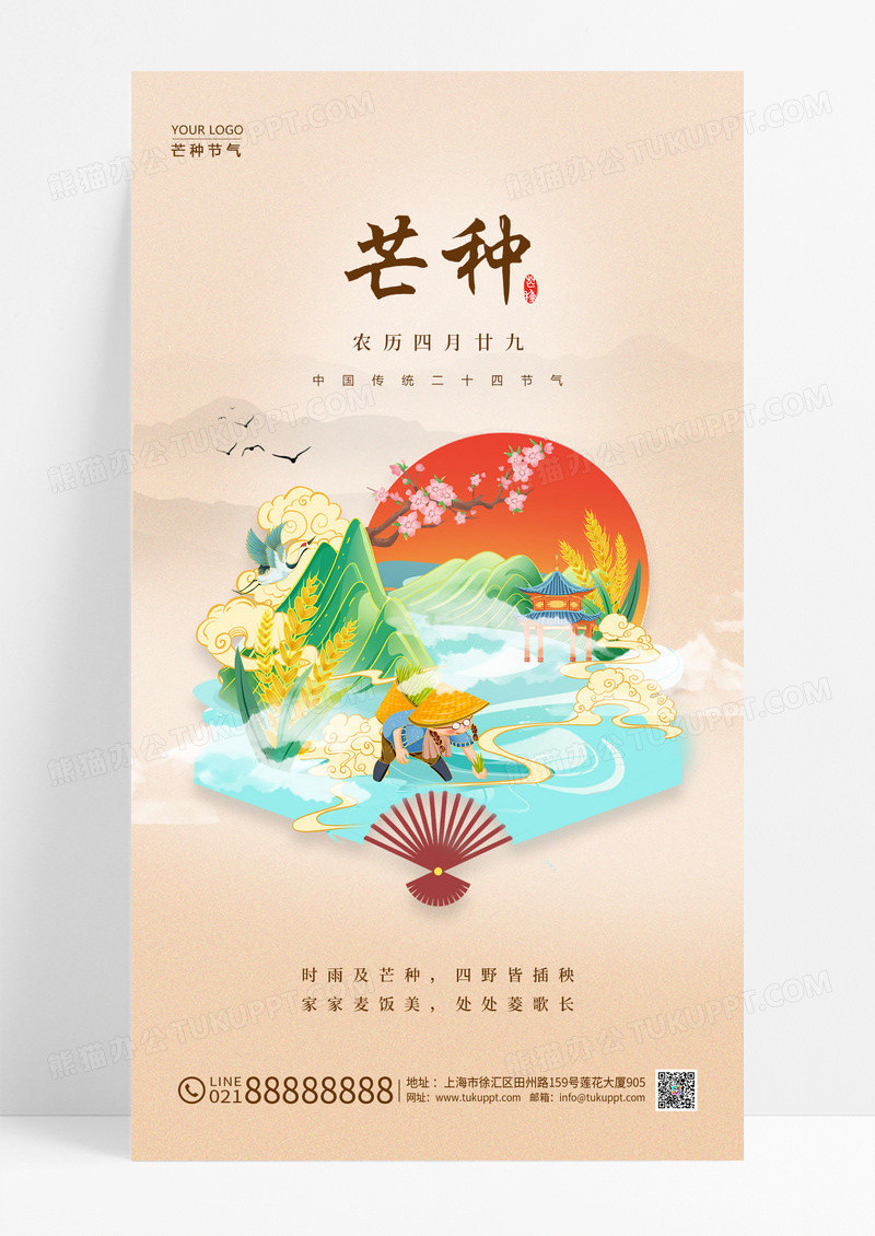 黄色国潮芒种手机宣传海报