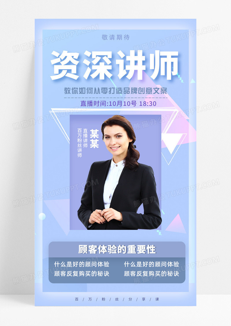 教育培训蓝色渐变背景资深讲师课程介绍手机宣传海报