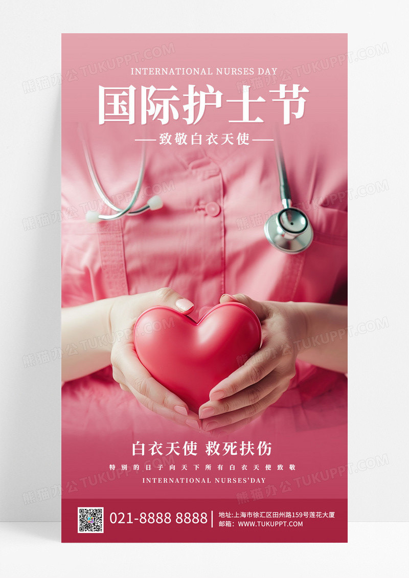 粉色实拍512国际护士节护士节海报护士节手机宣传海报