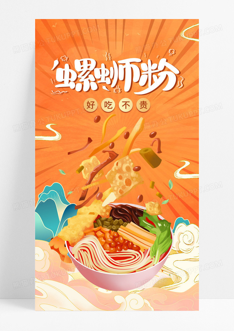 国潮风螺蛳粉美食活动手机宣传海报