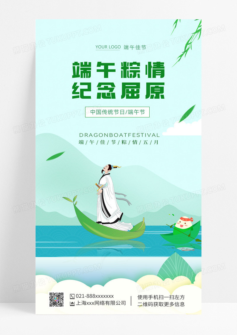 绿色简约端午粽情纪念屈原端午海报
