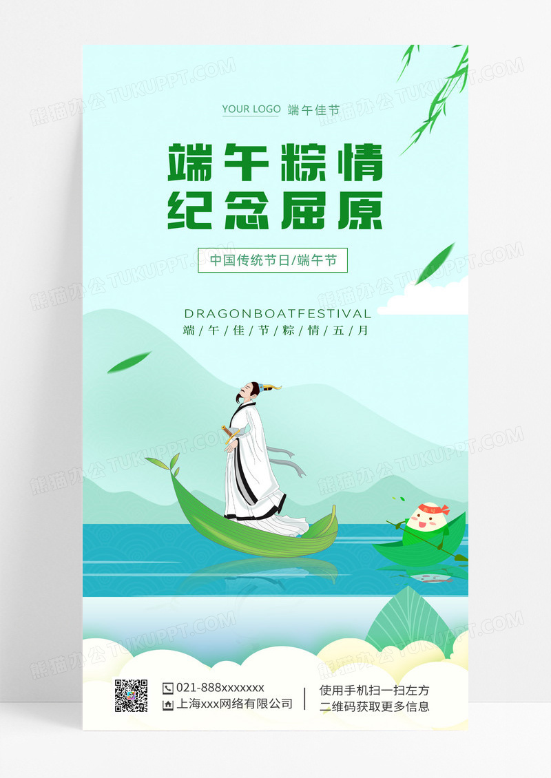 绿色简约端午粽情纪念屈原端午海报