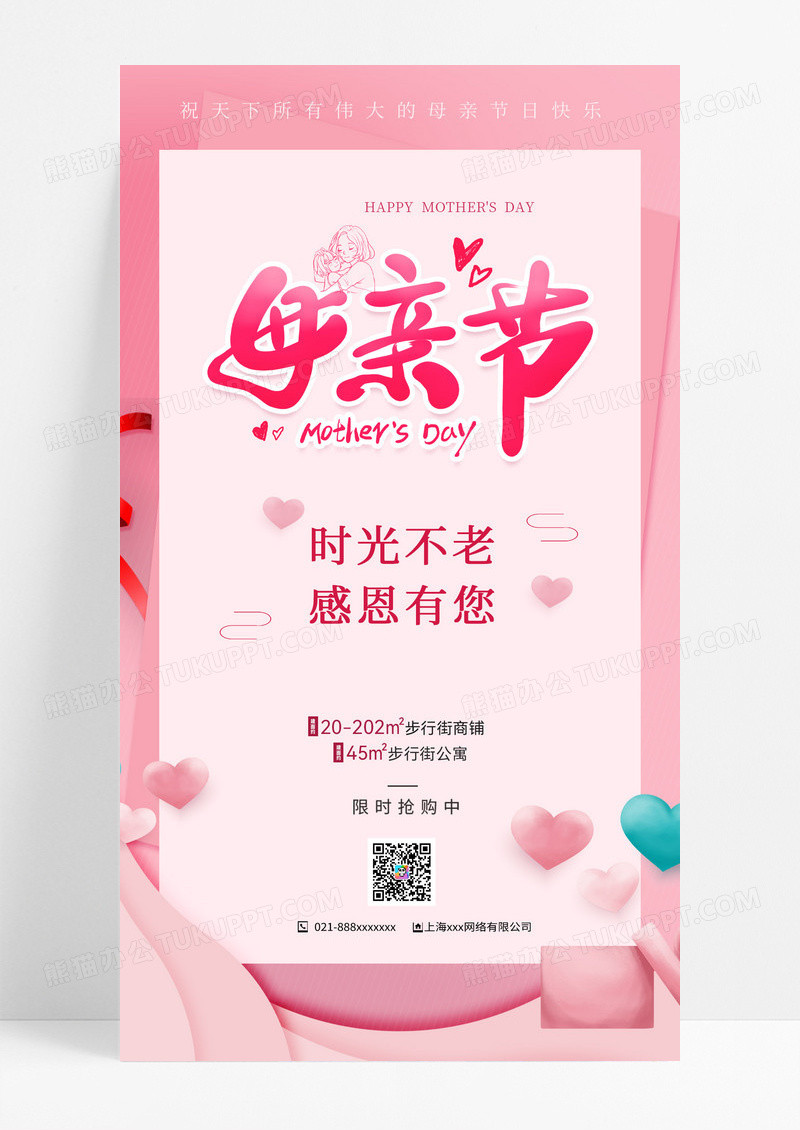 粉色小清新母亲节地产手机海报粉色小清新母亲节地产手机海报