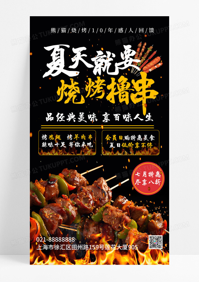 夜市黑色实景夏天就要烧烤啤酒美食ui海报