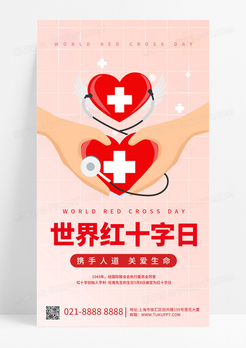简约粉色红十字日世界红十字日海报世界红十字日公益