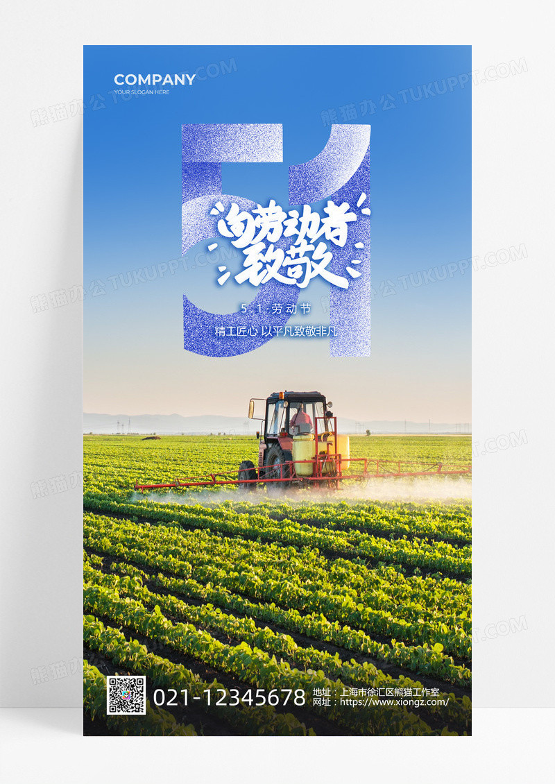 蓝色实拍51五一劳动节农民手机宣传海报