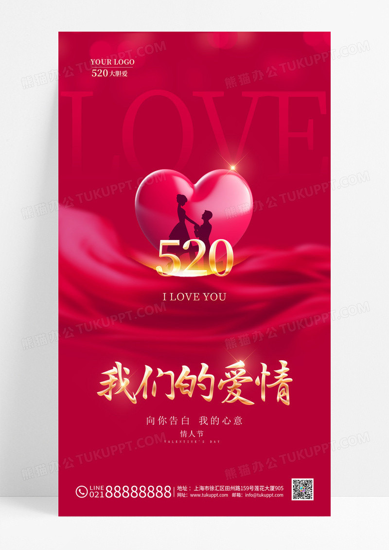 粉色光效我们的爱情520情人节手机宣传海报
