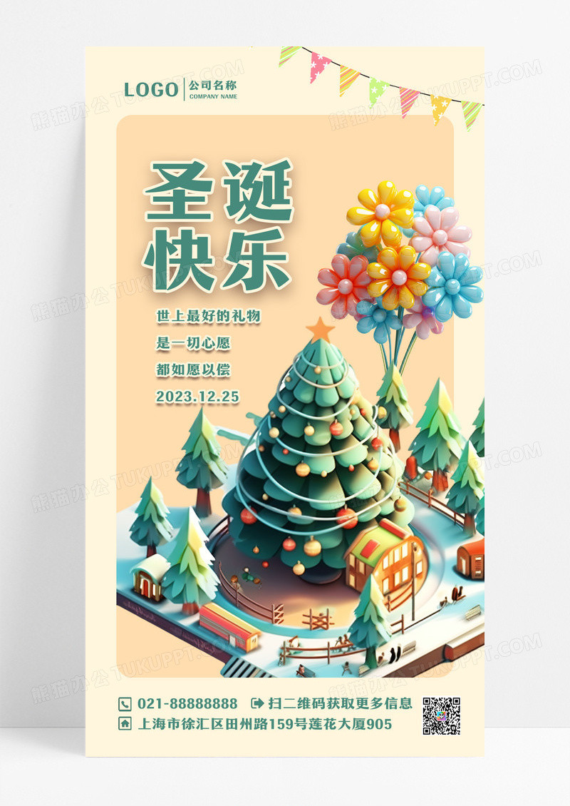 简约插画圣诞快乐手机海报圣诞节圣诞