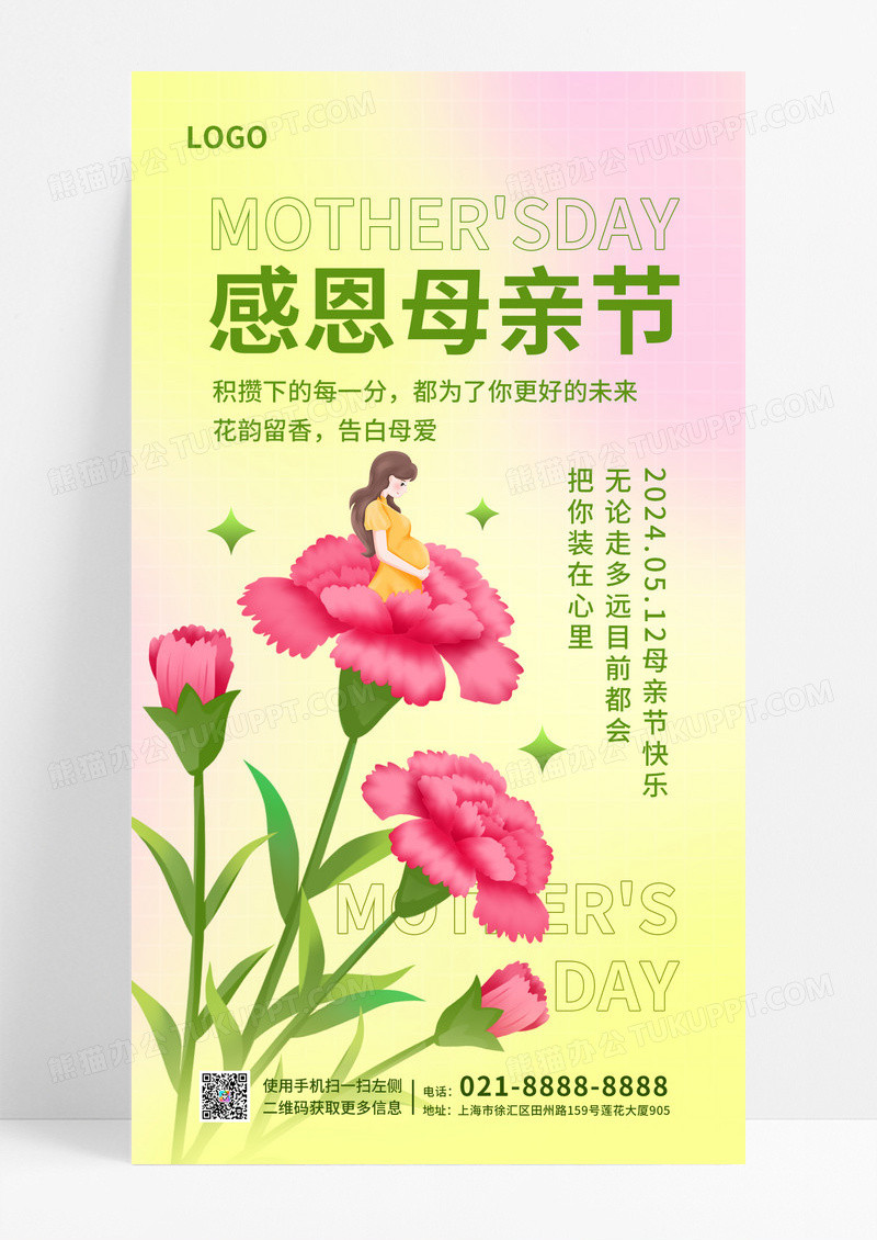弥散风渐变母亲节宣传手机海报