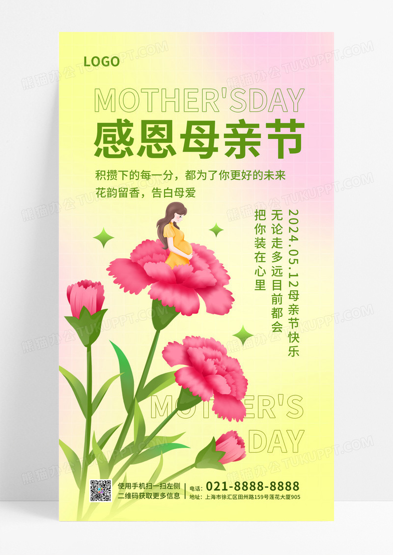 弥散风渐变母亲节宣传手机海报
