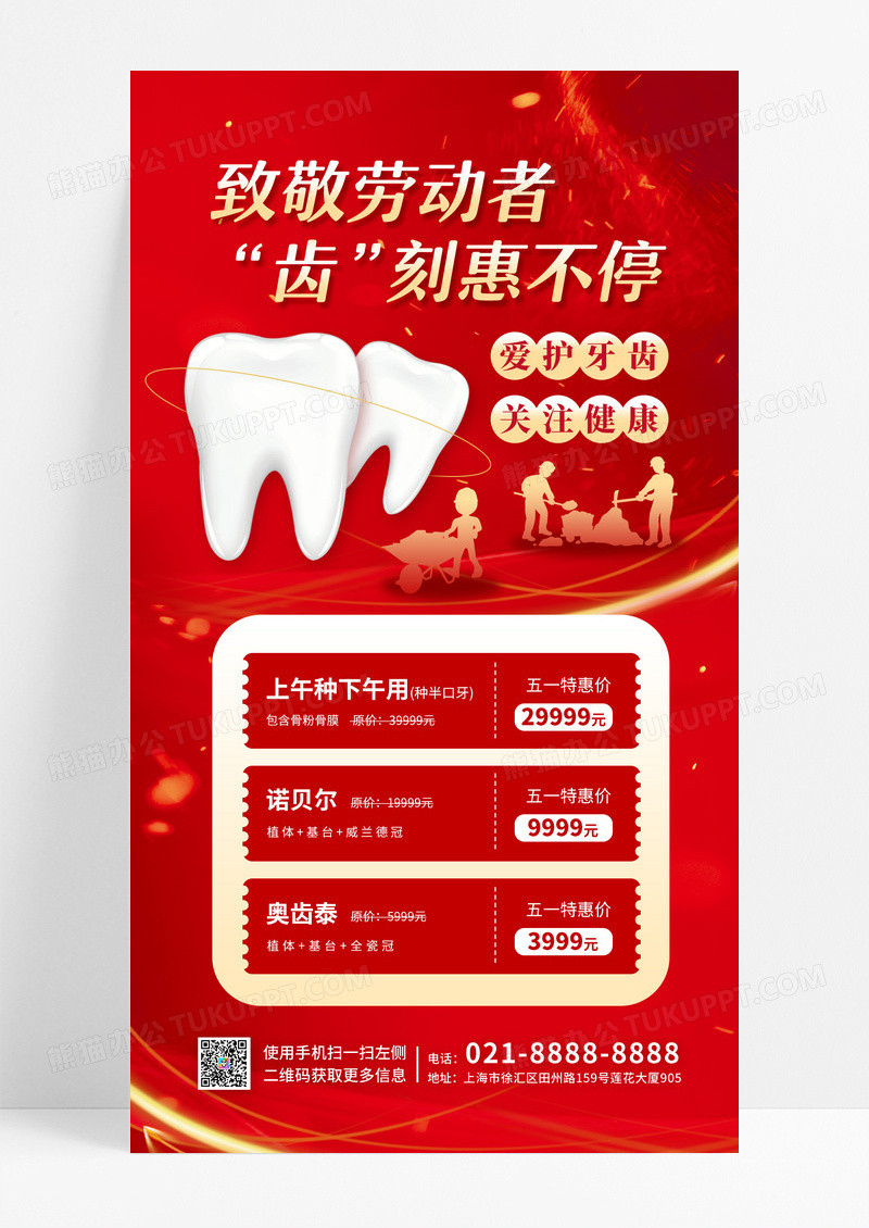 红色五一劳动节口腔促销手机文案海报