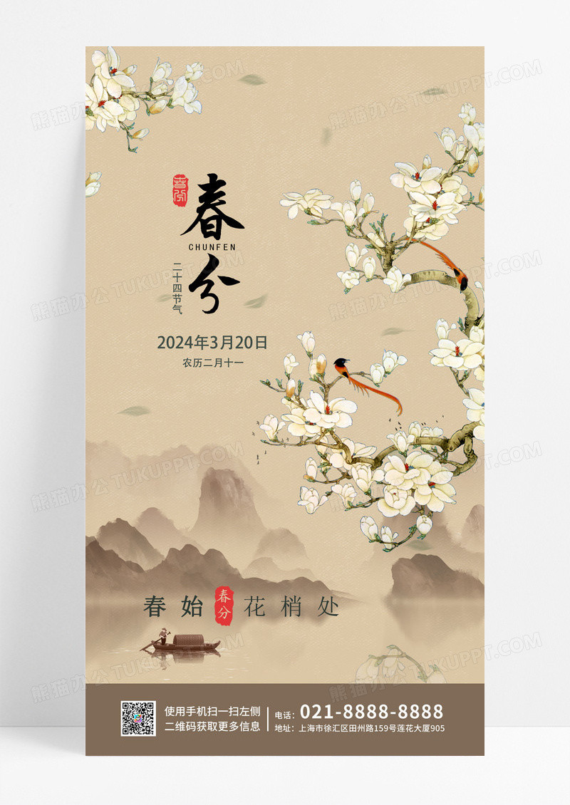 复古春分春天花鸟中式中国风国潮手机宣传海报