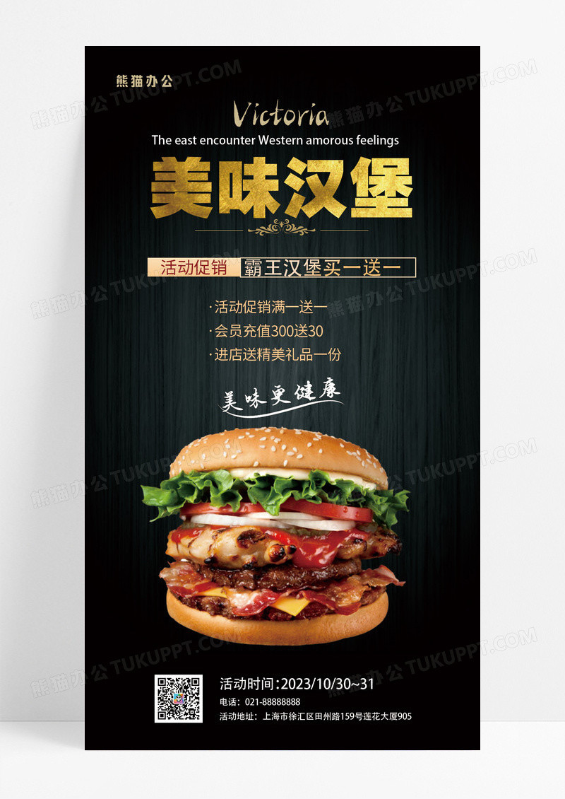 餐饮美食汉堡活动美味汉堡手机海报