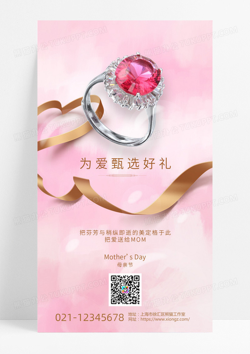 粉色温馨母亲节饰品母亲节珠宝手机海报