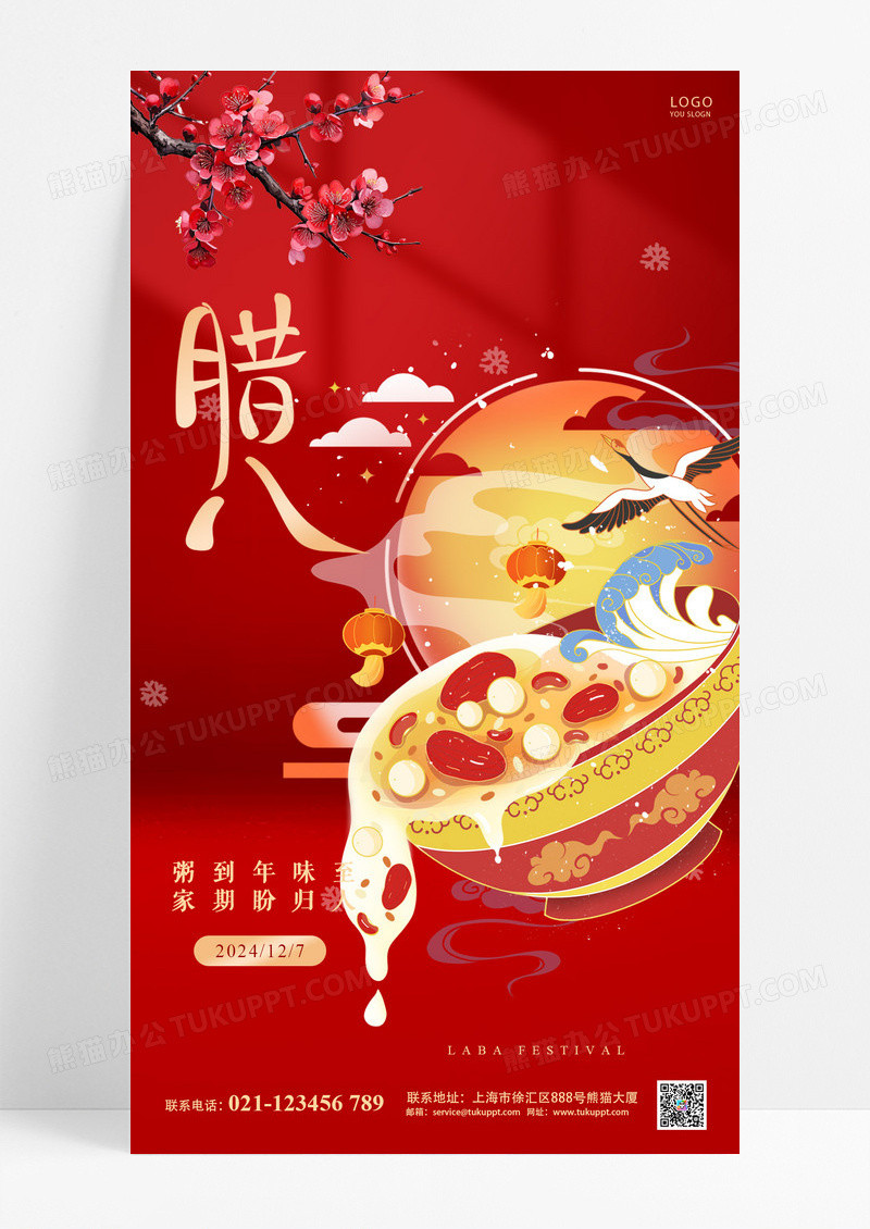 红色烫金简约腊八节海报