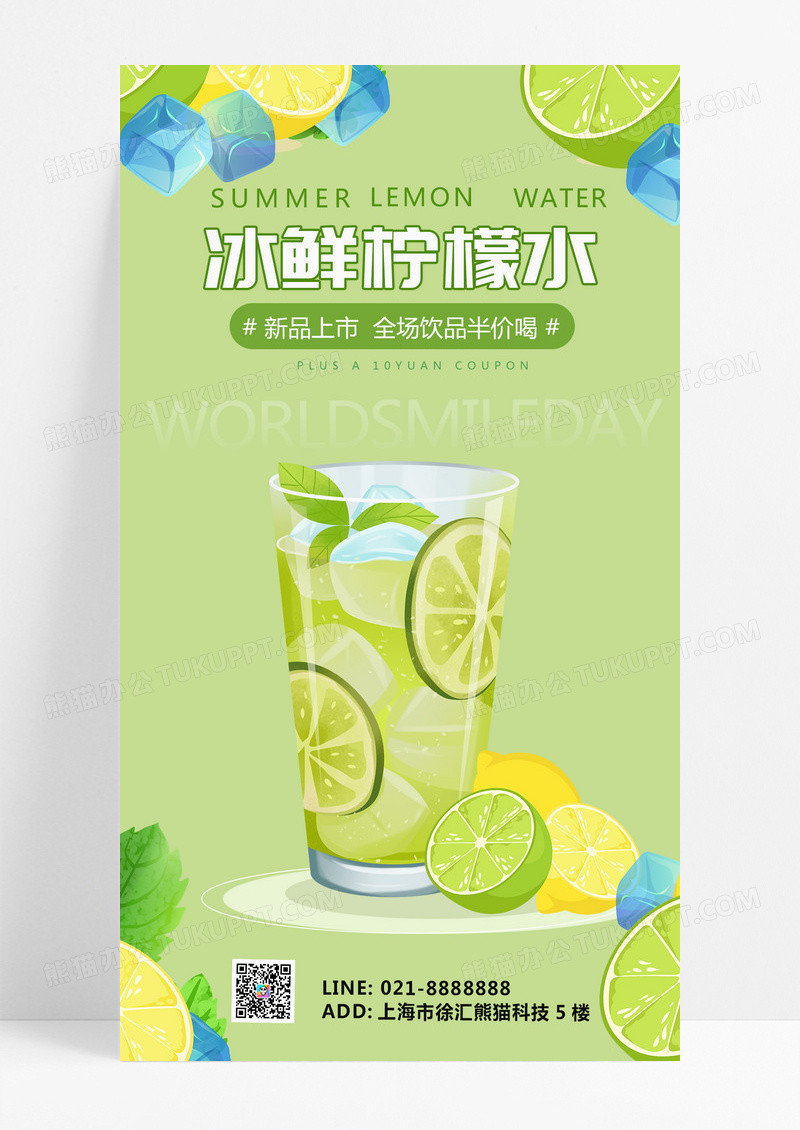 简约风格冰镇柠檬水柠檬汁ui手机海报设计