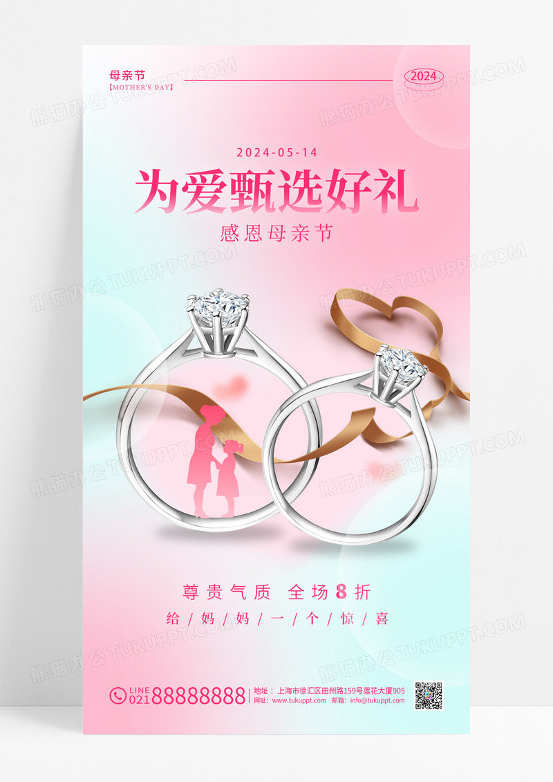 粉色渐变色简约母亲节珠宝手机宣传海报