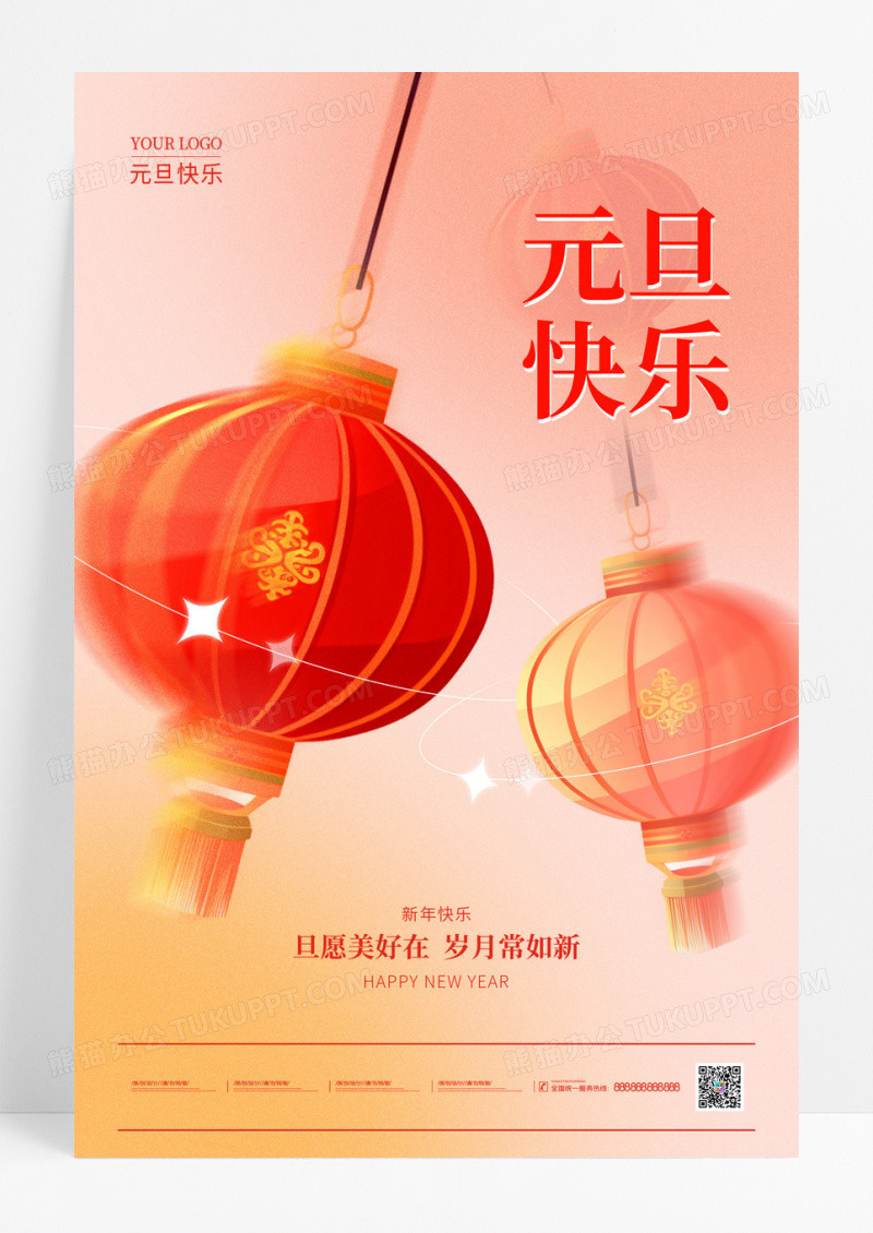 渐变色弥散风元旦快乐2024元旦手机宣传海报2024元旦新年