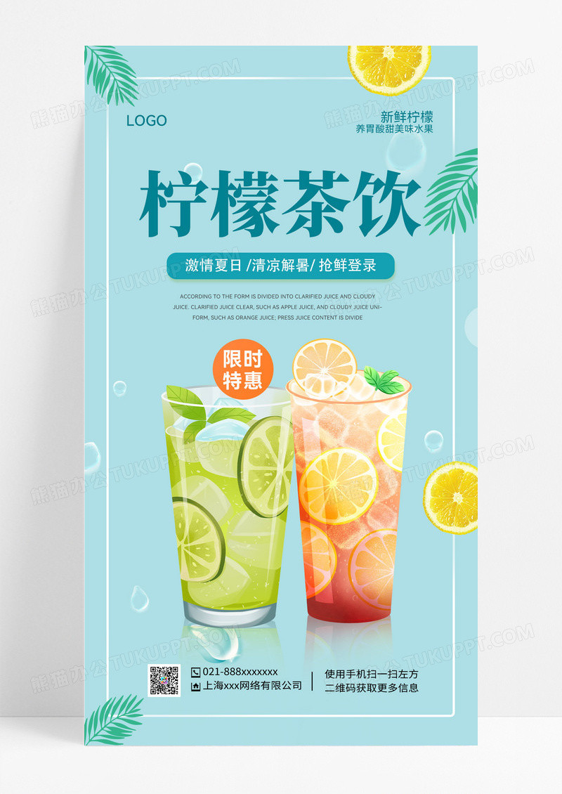 简约柠檬柠檬UI柠檬海报柠檬茶海报