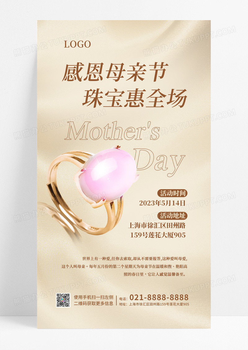黄色高雅简约感恩母亲节珠宝惠全城母亲节珠宝手机宣传海报
