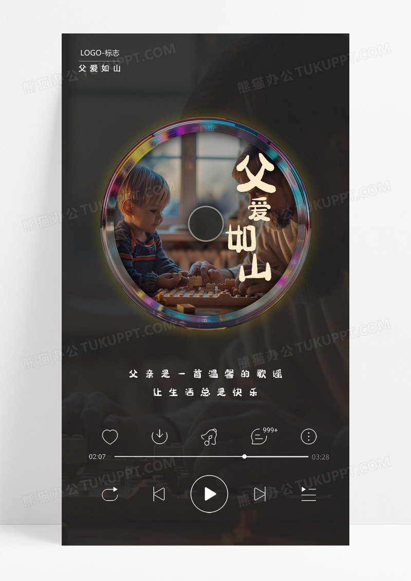 黑色半透简约父爱如山父亲节手机宣传海报