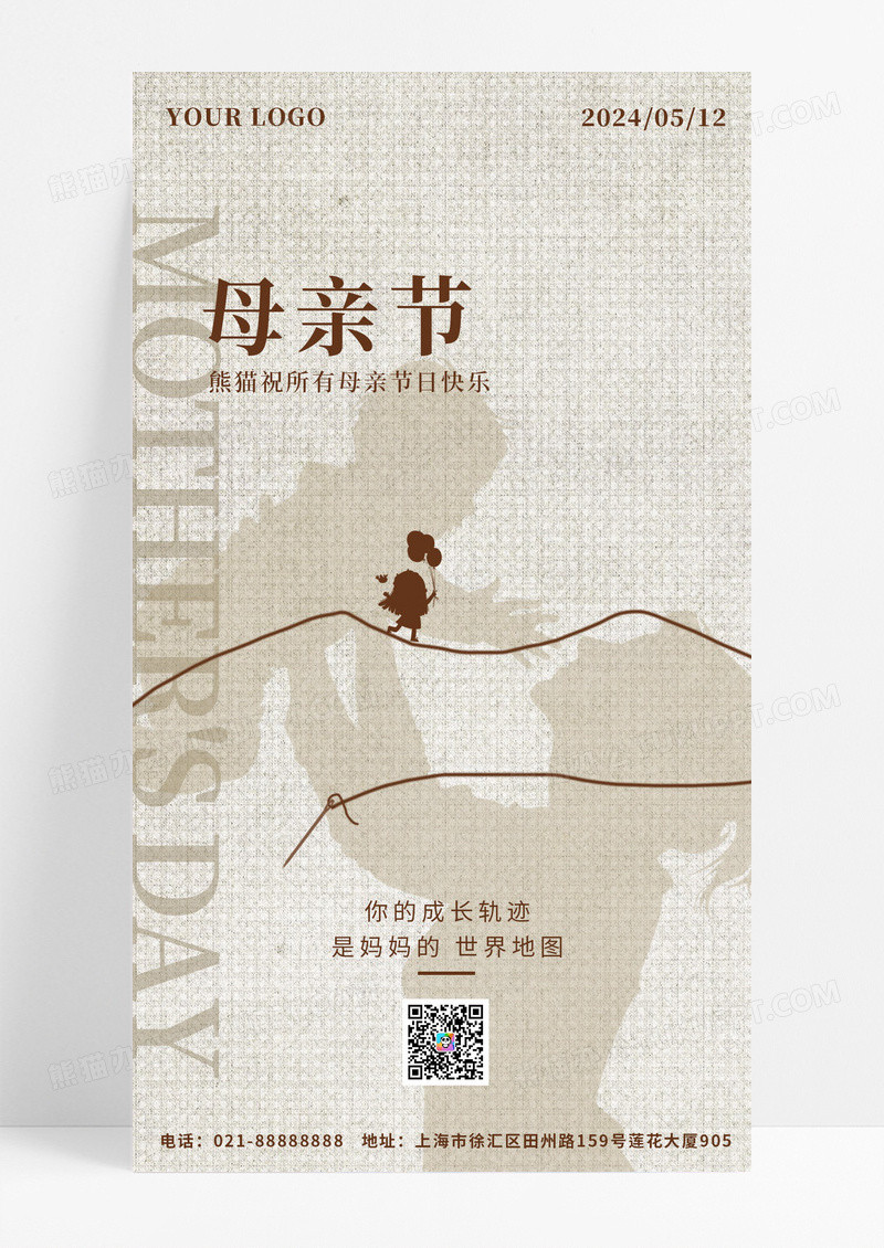 剪影咖色简约母亲节宣传手机海报