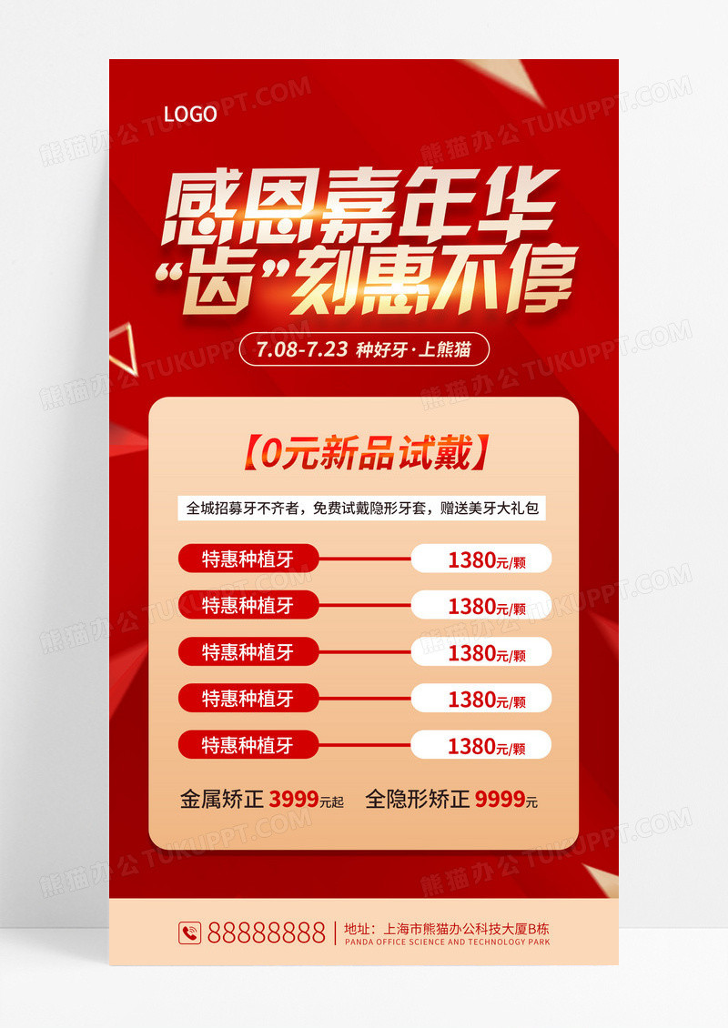 红色简约牙科牙齿口腔促销活动宣传手机文案海报