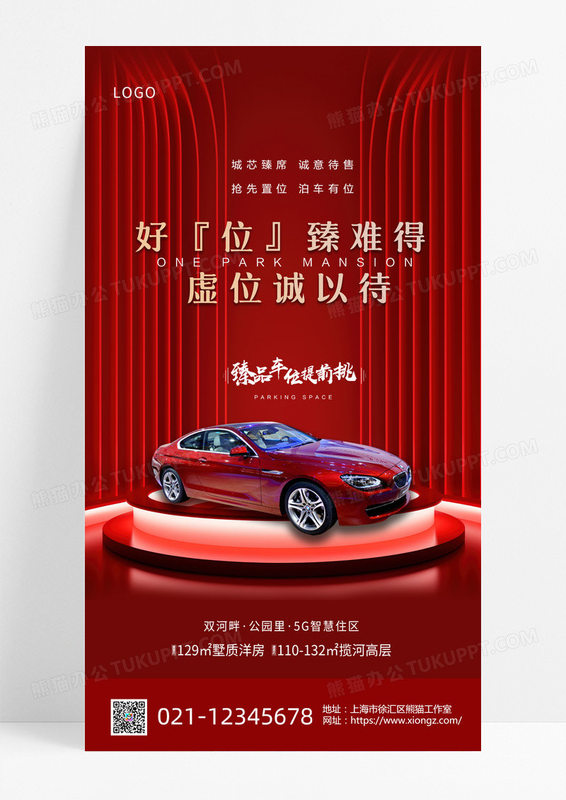 红色简约大气地产车位红色ui手机海报汽车车位手机宣传海报