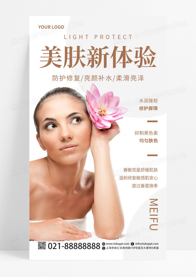 美容护肤产品化妆品护手霜手机宣传海报美妆护肤品化妆品