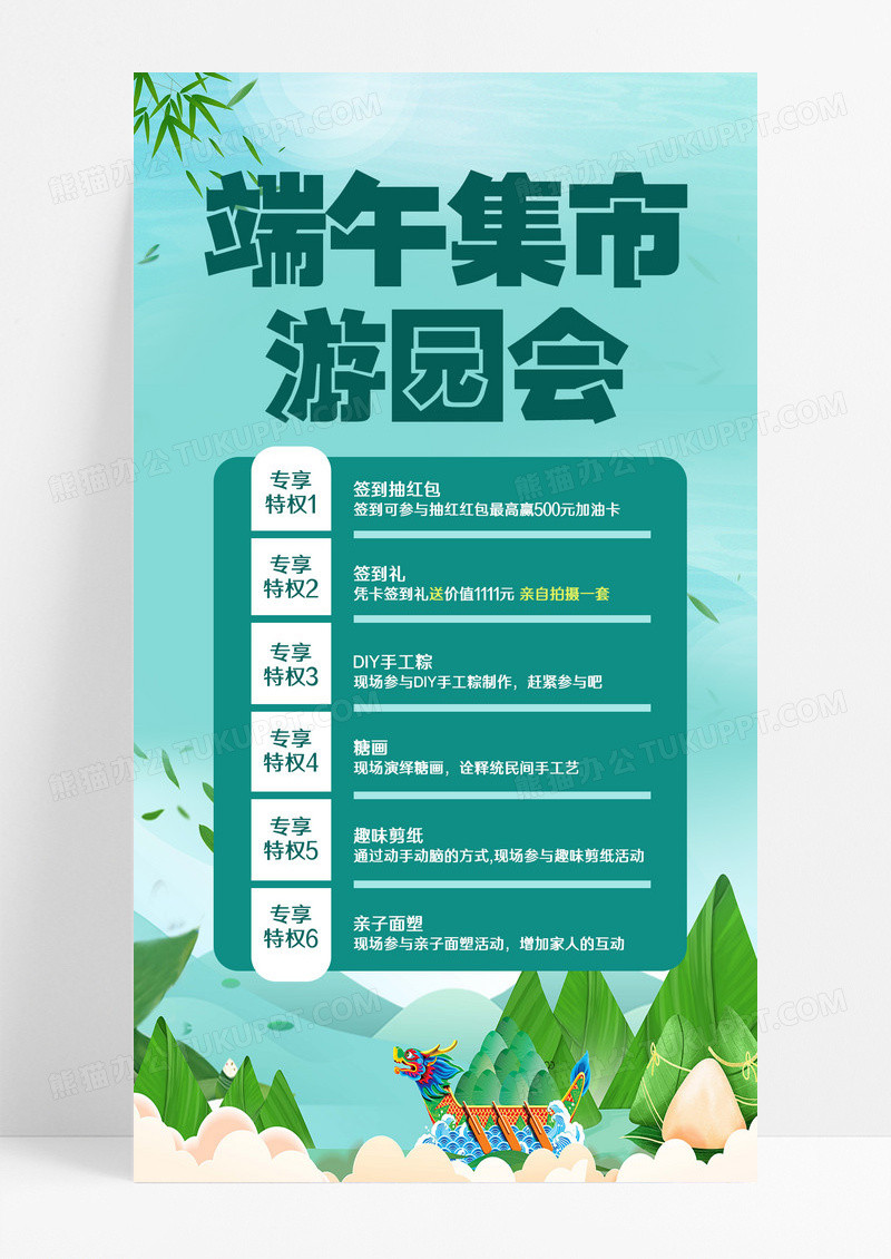绿蓝色简约端午集市游园会端午节粽子手机文案海报