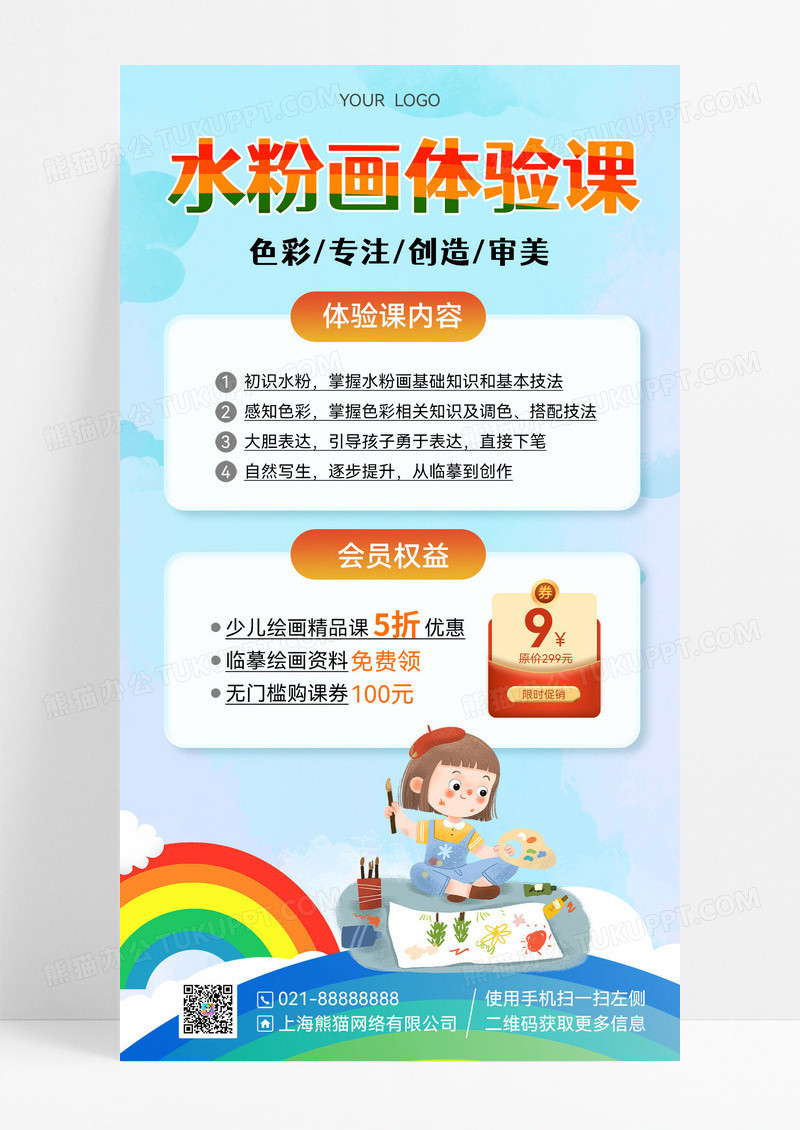 水粉课插画风绘画课招生培训海报